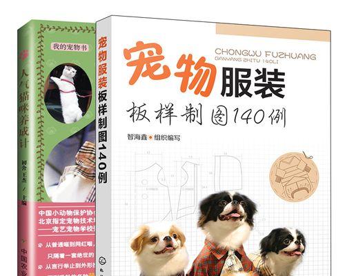 如何选择适合宠物的衣服？（掌握这些诀窍，让宠物穿得舒适又好看！）