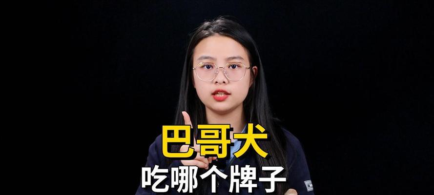 八哥犬的营养补充大全（养护宠物犬，从饮食开始）