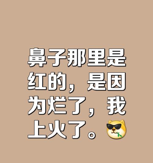 鼻子为什么容易发红？（探究鼻子红的原因和解决方法）