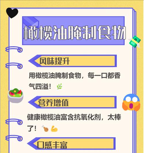 探究橄榄油的健康食用方式（橄榄油的营养成分和适宜用法解析）