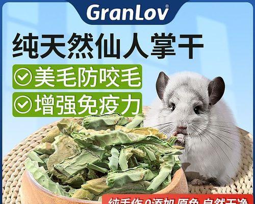龙猫咬毛（探索龙猫咬毛行为的原因与解决方法）