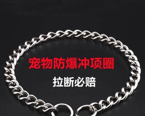 罗威纳犬的最佳狗链选择（选择合适的狗链，让你的罗威纳犬更安全舒适）