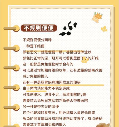 兔子屎为什么臭？（探究兔子屎臭味的原因及解决方法）