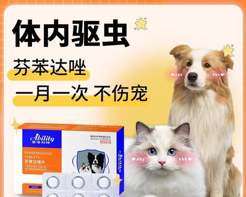 如何选择适合幼犬的驱虫药物（保护宝贝幼犬免受寄生虫侵害，选对药物至关重要）