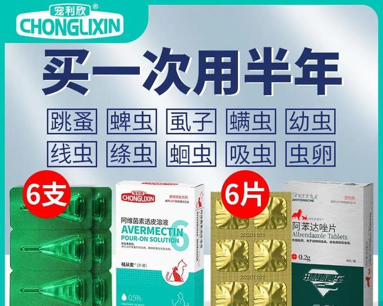 如何选择适合幼犬的体内驱虫药物（了解幼犬体内驱虫药物，保护你的毛小孩）