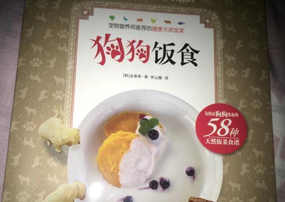 金毛着凉后适合食用的食物（帮助金毛恢复健康的营养食谱）