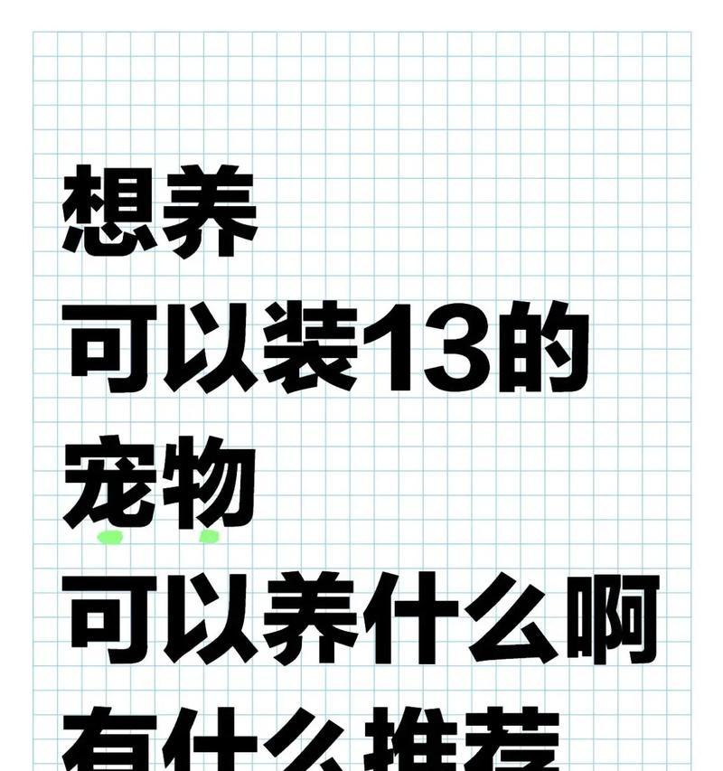 选择宠物，从这些适合您的动物朋友中挑选（探索适合您的生活方式和个人喜好的宠物）