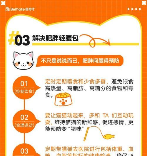 揭秘猫咪为何吃不胖的奥秘（探寻猫咪体态保持纤瘦的关键因素）