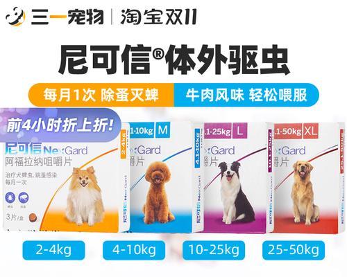 狗狗打虫有关药物的选择（选择合适的药物来保护你的狗狗的健康）