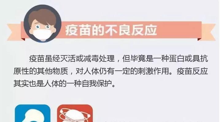 打完疫苗后的反应是什么？（了解疫苗接种后可能出现的反应和对应处理方法）