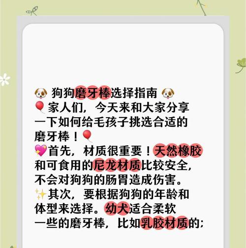 磨牙棒对狗狗的食用建议及用后处理方法（每次食用数量及重复利用与否的解答，以及磨牙棒对狗狗的好处）
