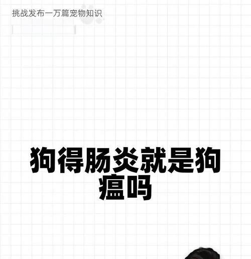 小狗瘟的症状及治疗方法（了解小狗瘟的常见症状，及时干预是关键）
