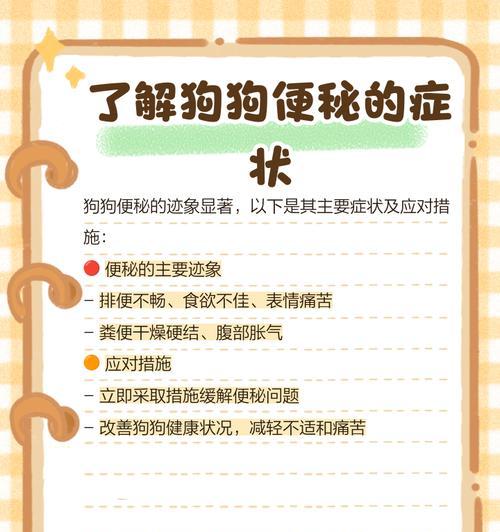 狗狗的正常排便频率及便秘原因（了解你的狗狗的排便习惯和处理便秘问题）