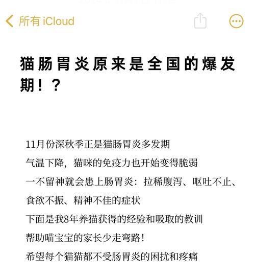 猫肠胃炎的康复时长及护理指南（了解猫肠胃炎的恢复期并提供有效的护理建议）
