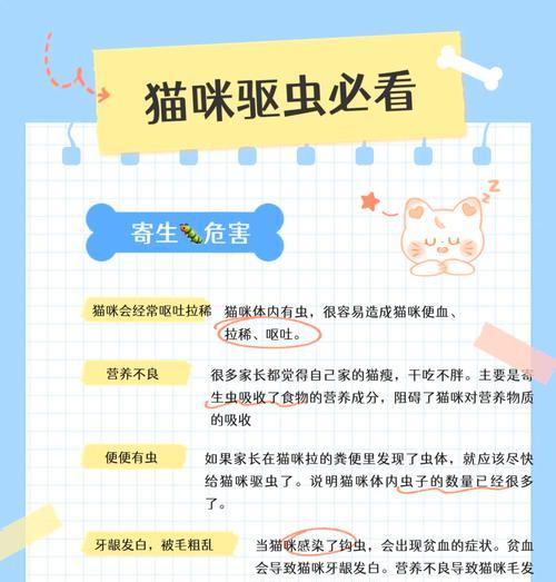 猫驱虫后多久可以进行配种？（以猫驱虫多久为宜，确保繁殖健康）