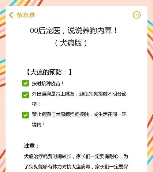 犬瘟狗狗的生命之期（探寻犬瘟病毒对狗狗寿命的影响）