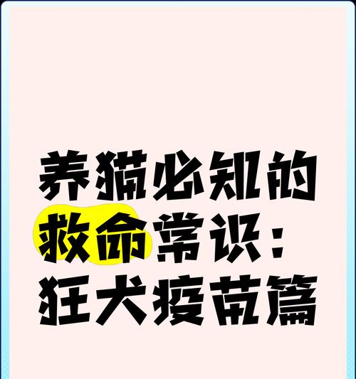 猫咪的狂犬病疫苗需求之争（为什么猫咪真的不需要打狂犬疫苗？）
