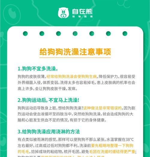 合适的狗狗洗澡频率（了解狗狗洗澡的最佳时间和方法）