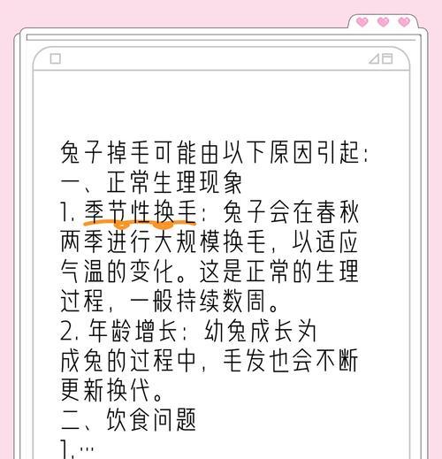 兔子的奇特气味之谜（干净的兔子为何闻起来臭臭的）