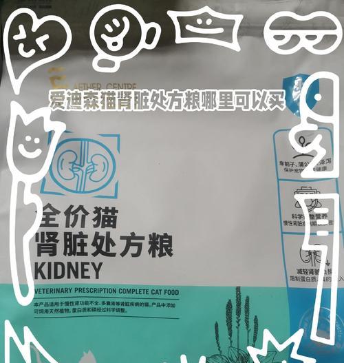 猫咪肠胃处方粮解决肠胃问题的选择（了解猫咪肠胃处方粮的种类和作用，让它们的肠胃健康无忧）