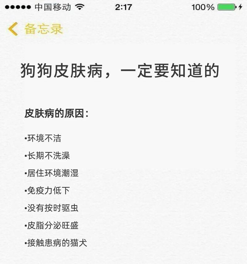 探讨狗的皮肤病治愈时间及关键因素（治疗狗的皮肤病需要耐心和综合管理，关键是早期诊断和合理治疗）
