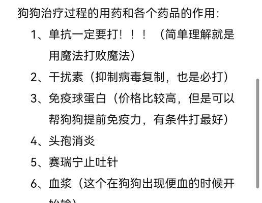 为什么狗狗容易感染细小病毒？（探究狗狗容易感染细小病毒的原因及预防方法）