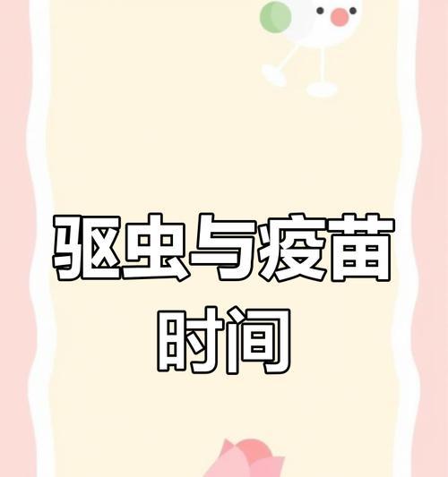 狗生病后多久可以打疫苗？（探究疫苗接种时间对狗健康的影响）
