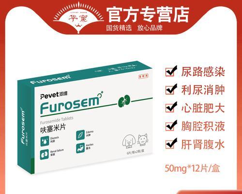 狗狗的利尿药（了解狗狗利尿药的种类及其作用，为它们的健康尿液排泄提供帮助）