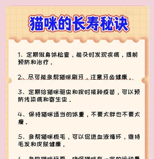 猫咪寿命之谜（揭秘猫咪寿命的最长纪录及其关键因素）