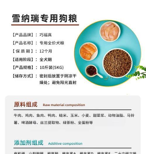 雪纳瑞犬（合适的时机、饮食习惯和注意事项）