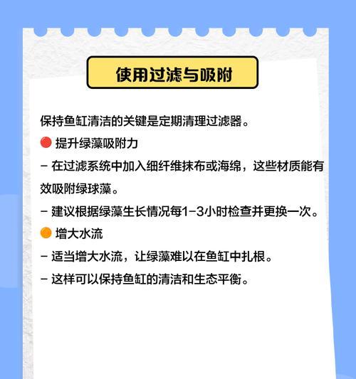 彻底解决鱼缸内藻类泛滥的6种方法（赶走水中的绿色麻烦，让鱼缸更清澈透明）