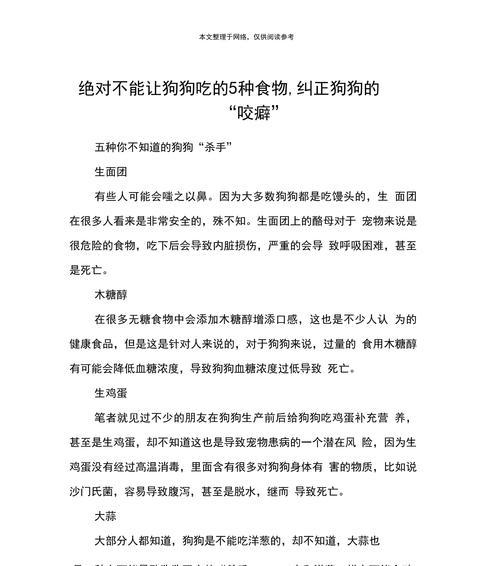 小心！狗咬到不能吃的食物（保护你的爱犬，远离这些危险食物）