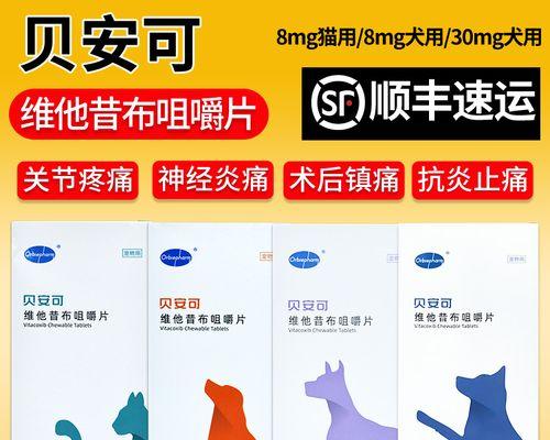 解读狗狗止痛片（了解狗狗止痛片的功效，正确使用并注意潜在风险）