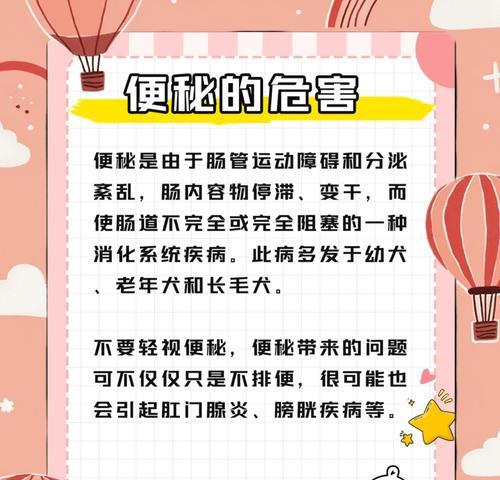 狗狗便秘怎么办？喂食物缓解症状（了解狗狗便秘的原因和症状，喂食以下食物有助于缓解便秘问题）