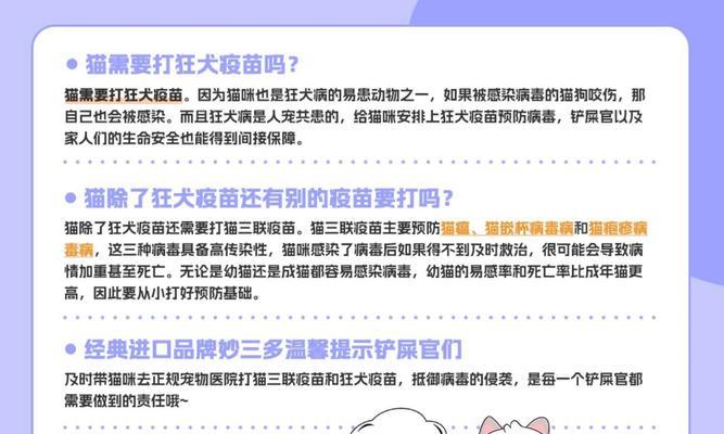 狂犬疫苗的接种条件及注意事项（了解狂犬疫苗接种时机与注意事项）
