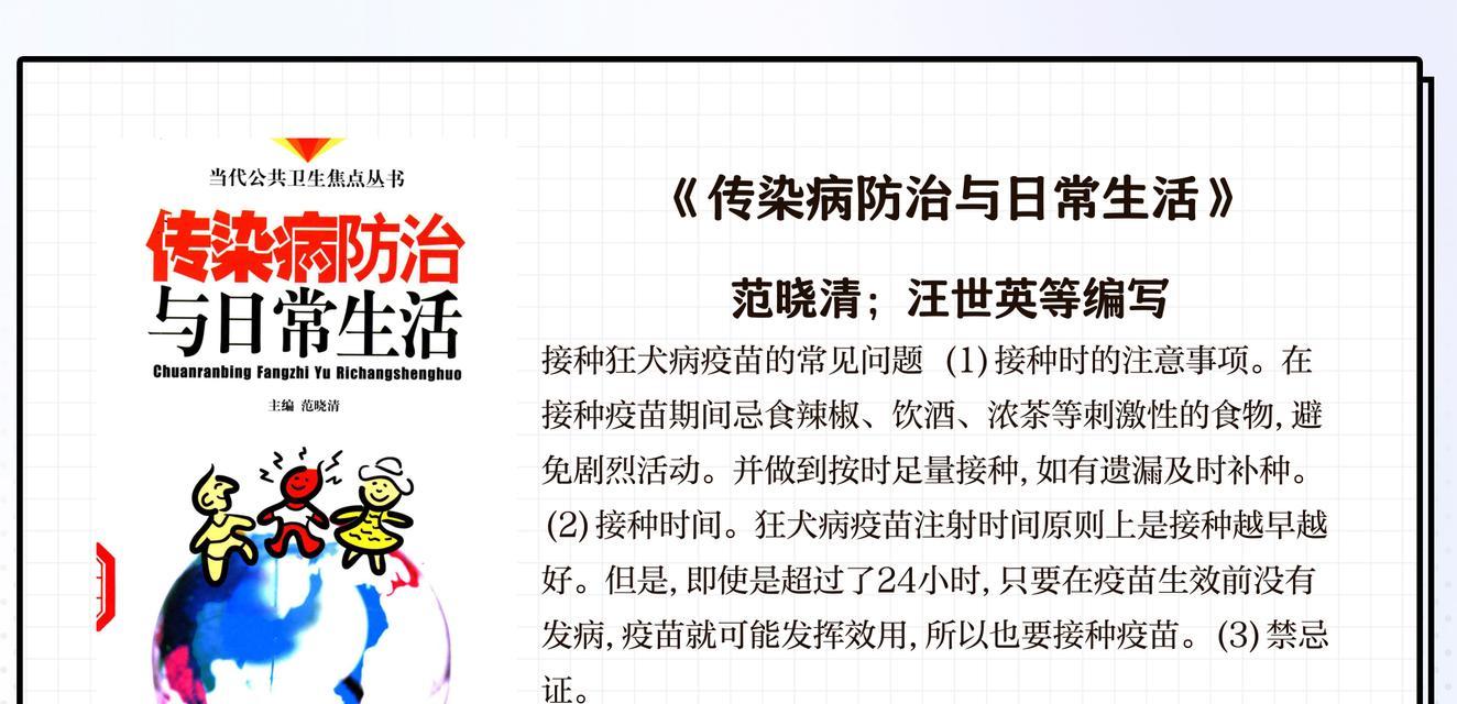 宠物狗的疫苗接种时机与频率解析（了解狗狗疫苗接种的重要性与注意事项）