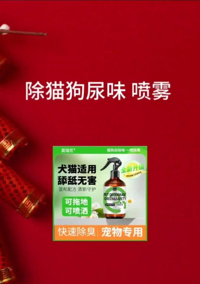 去除狗狗尿骚味的小技巧（简单实用的方法，让家中无异味）